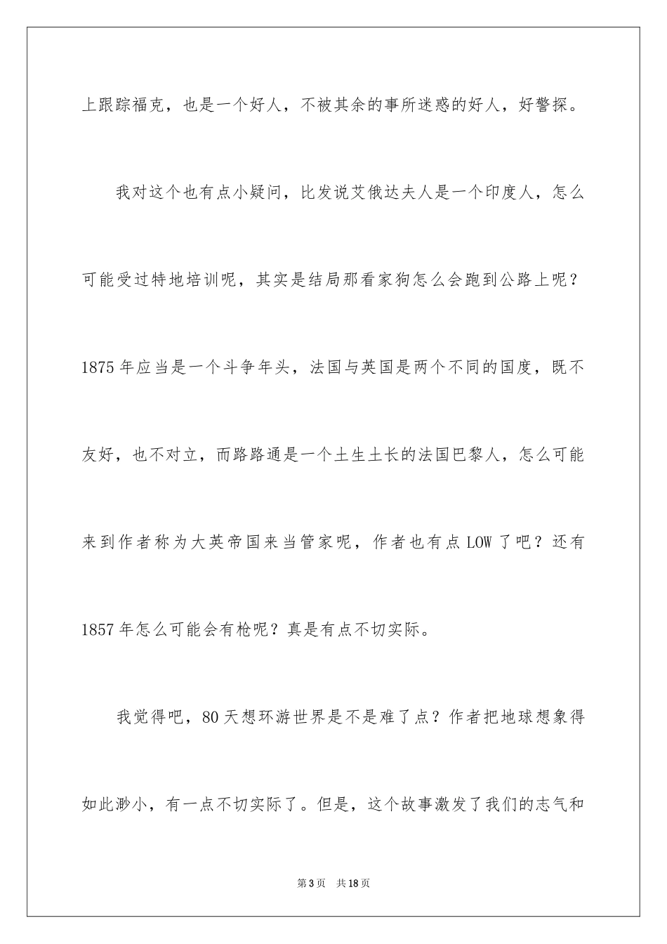 2024八十天环游地球读后感_2_第3页