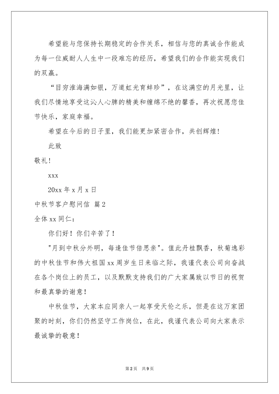 中秋节客户慰问信模板锦集七篇_第2页