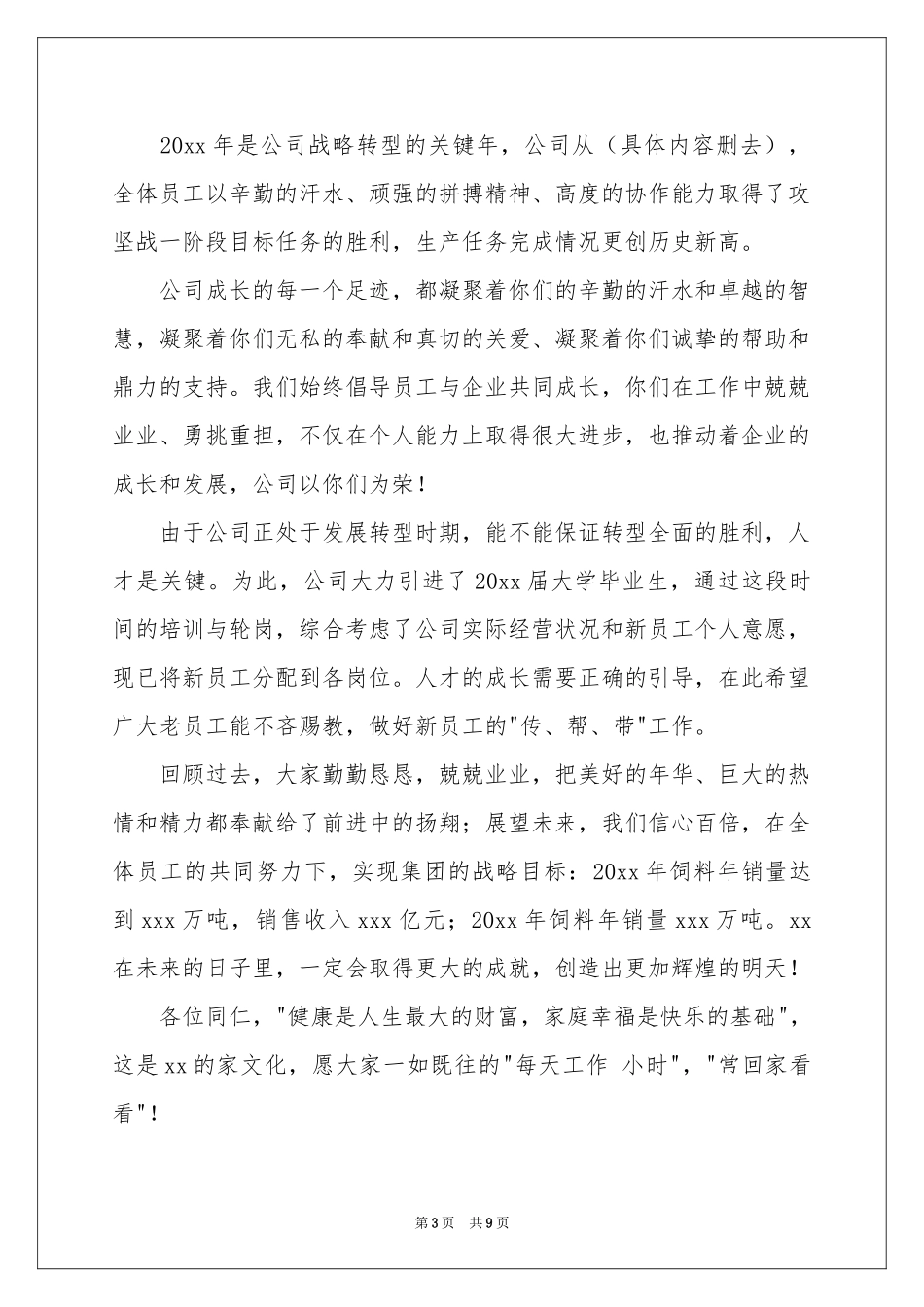 中秋节客户慰问信模板锦集七篇_第3页