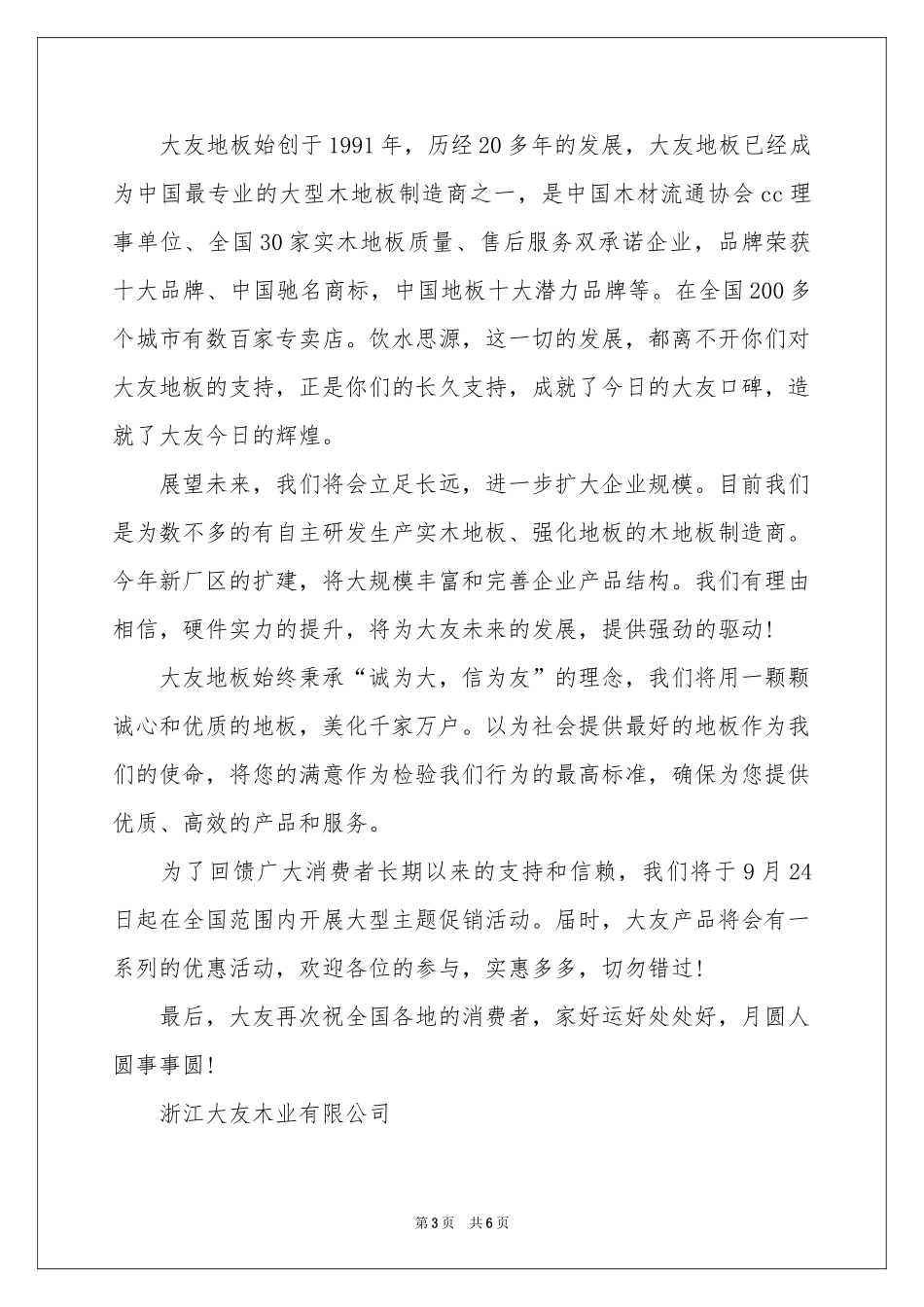 中秋节客户慰问信范本六篇_第3页