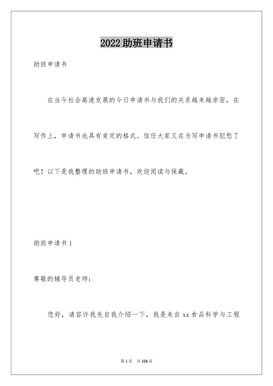 2024助班申请书_5_第1页