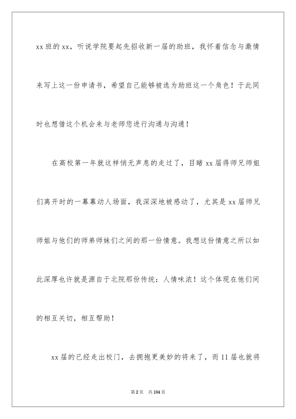 2024助班申请书_5_第2页