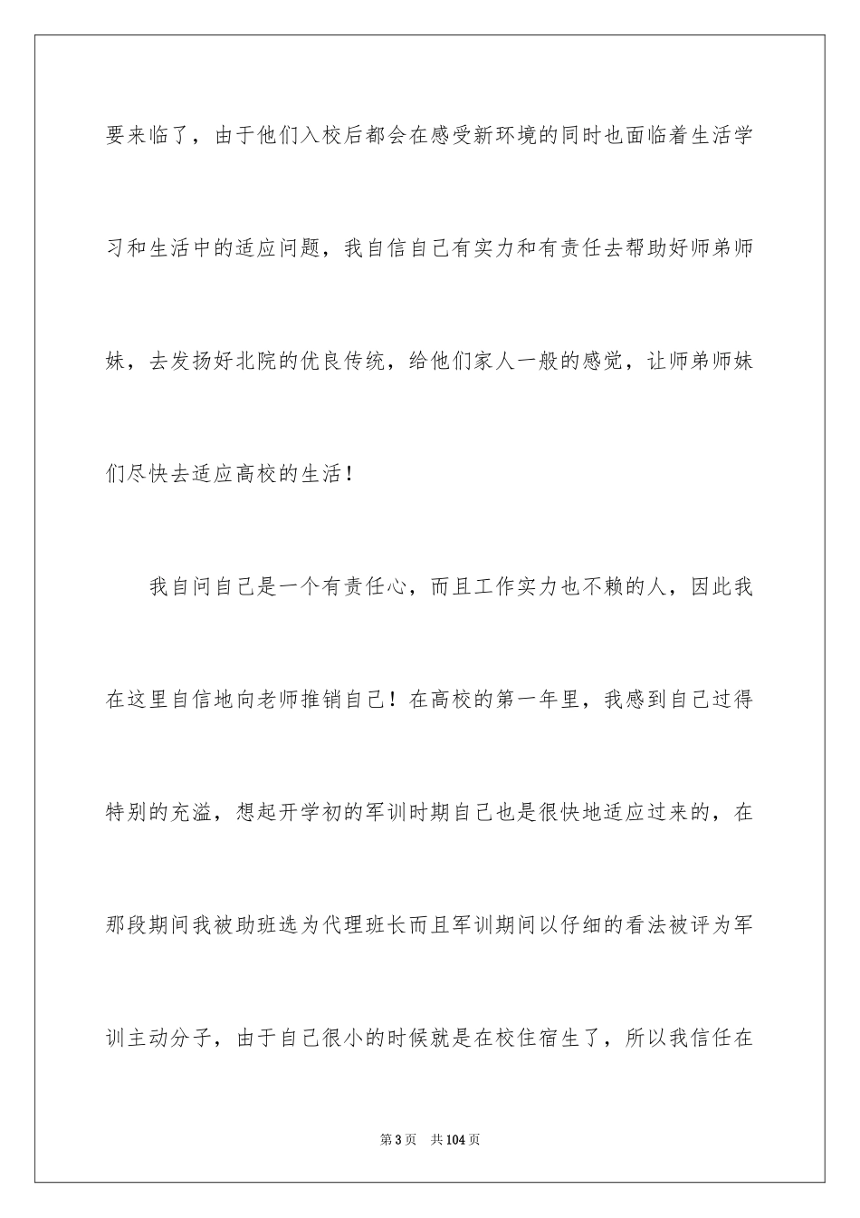 2024助班申请书_5_第3页