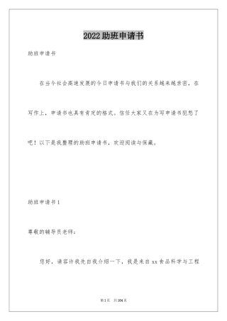 2024助班申请书_5