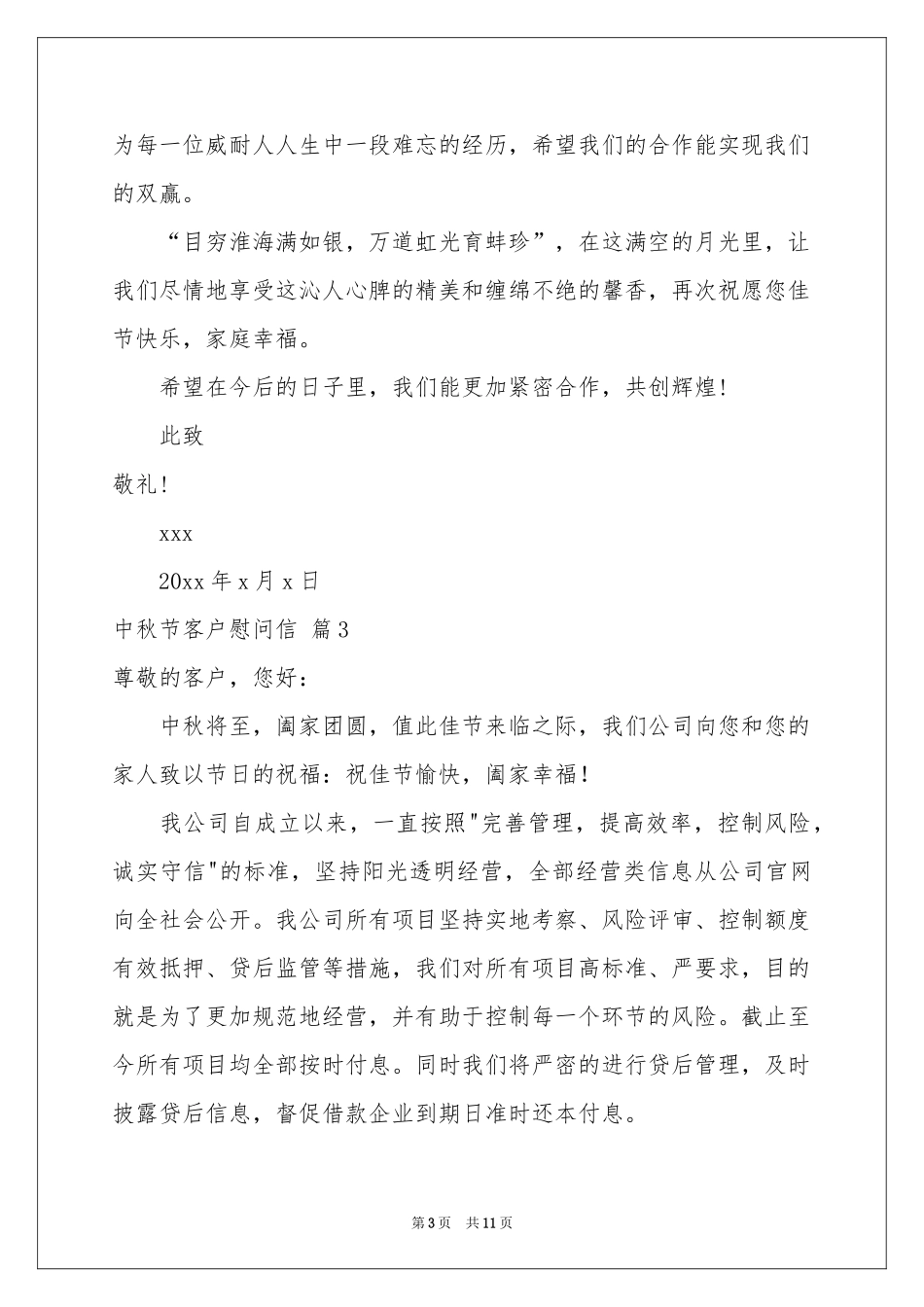 中秋节客户慰问信模板集合九篇_第3页