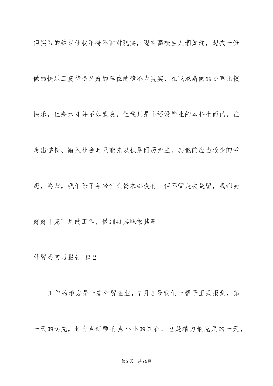 2024外贸类实习报告_83_第2页