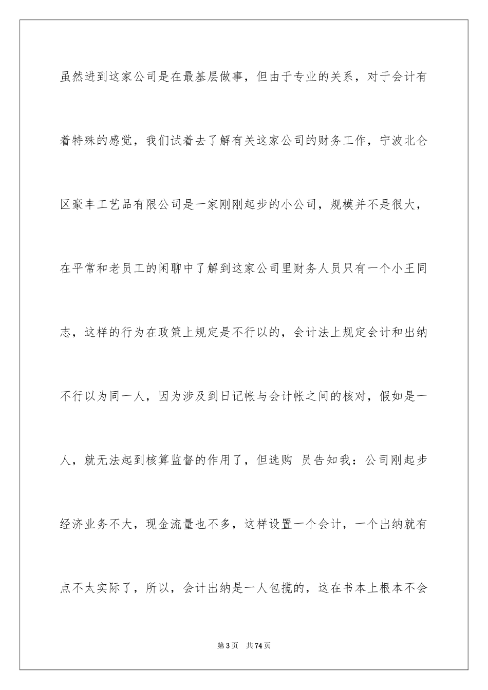 2024外贸类实习报告_83_第3页
