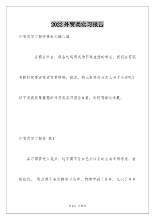 2024外贸类实习报告_83