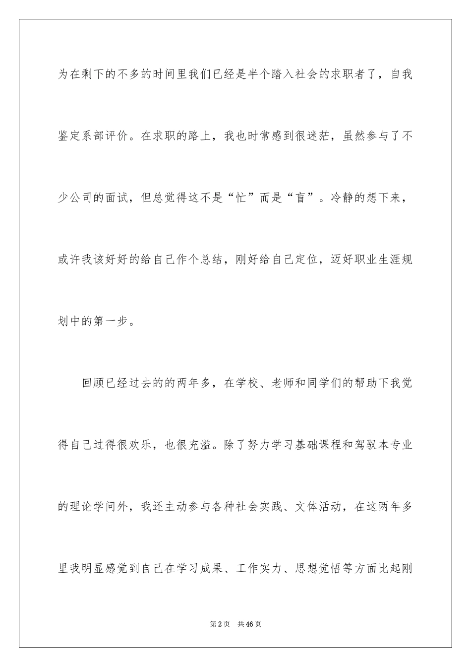 2024大三学生自我评价_1_第2页