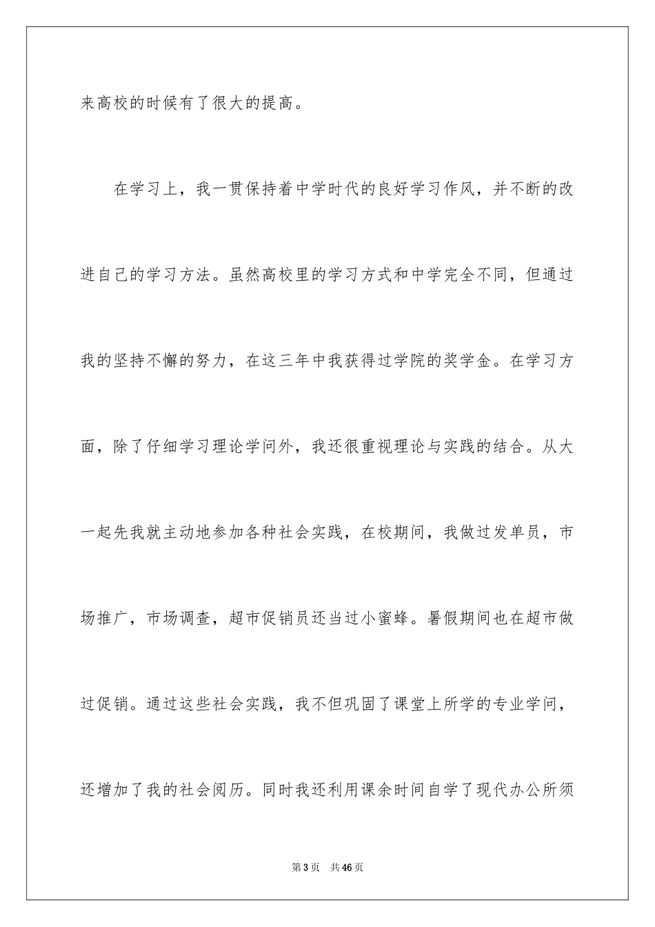 2024大三学生自我评价_1_第3页