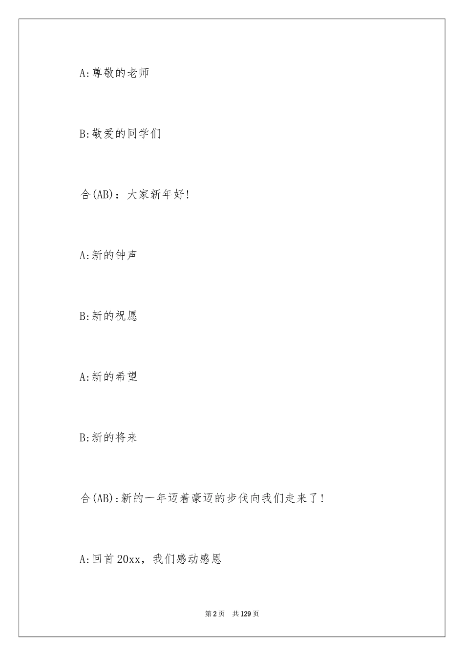 2024元旦文艺晚会主持词_3_第2页