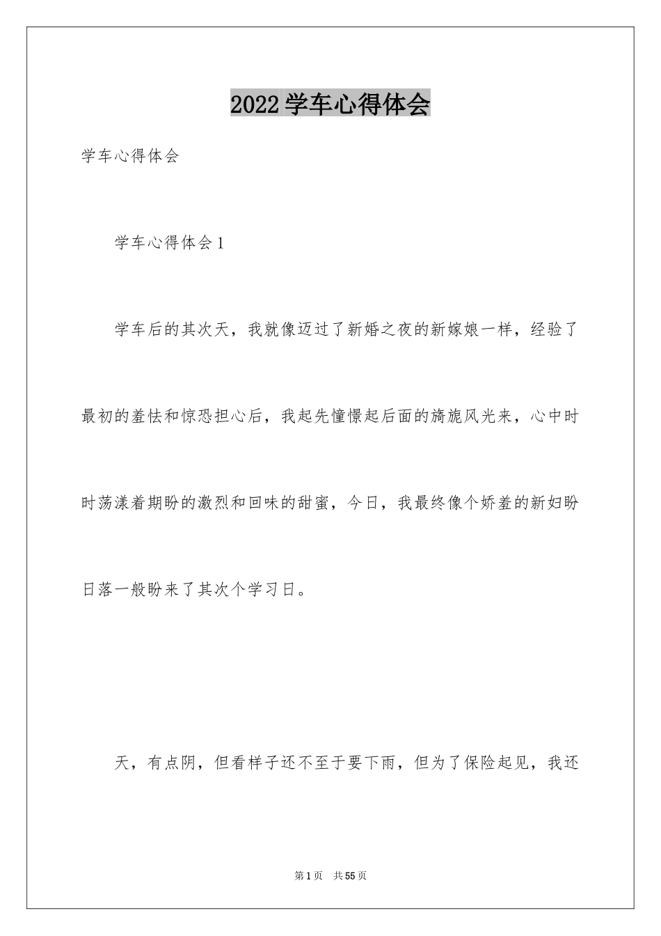 2024学车心得体会_3_第1页