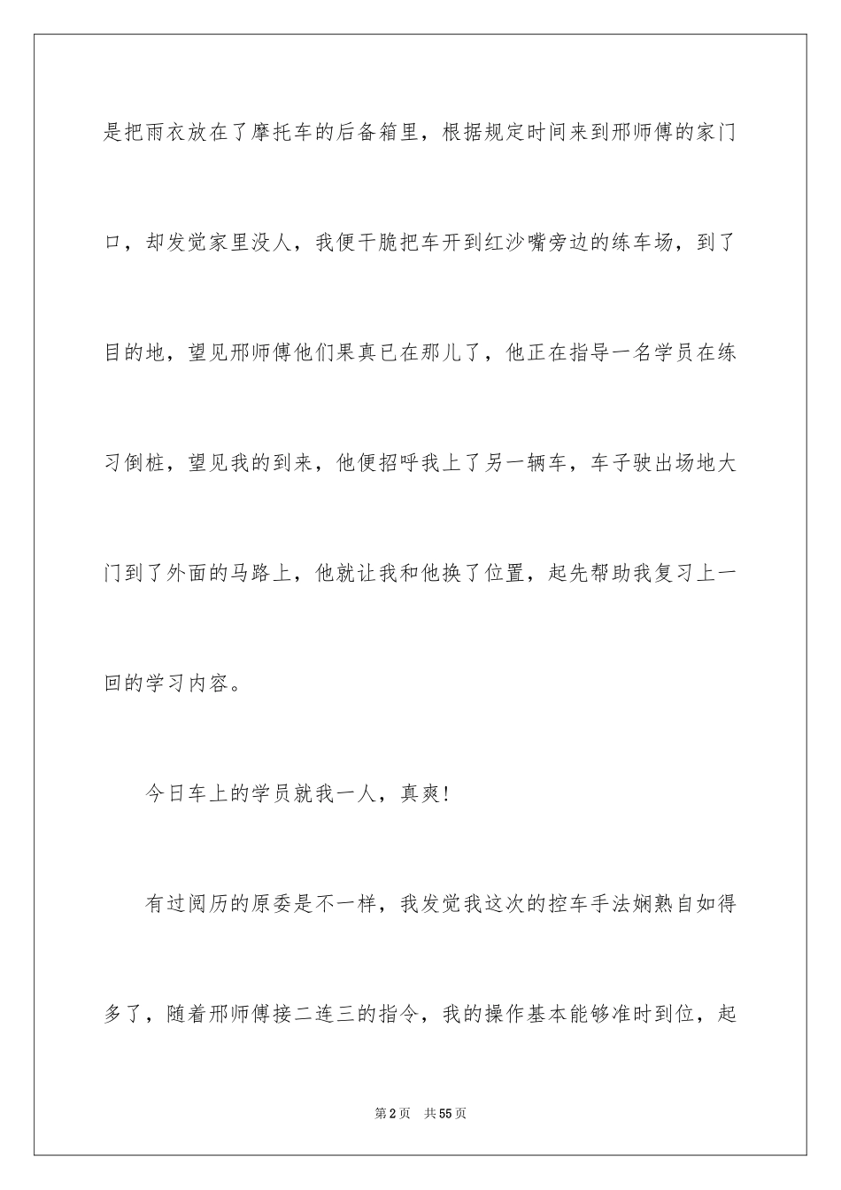 2024学车心得体会_3_第2页