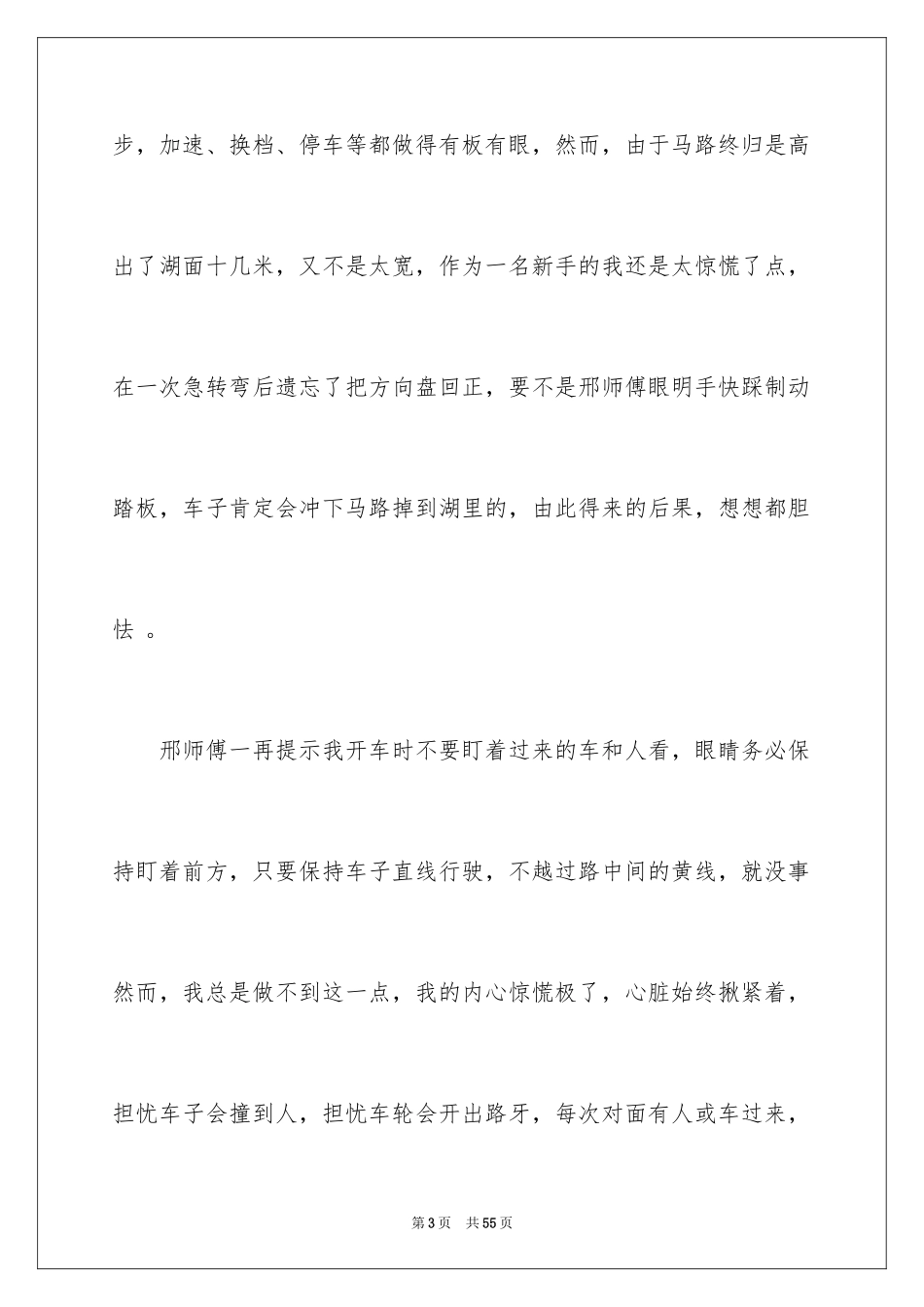 2024学车心得体会_3_第3页
