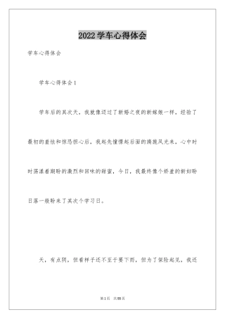 2024学车心得体会_3
