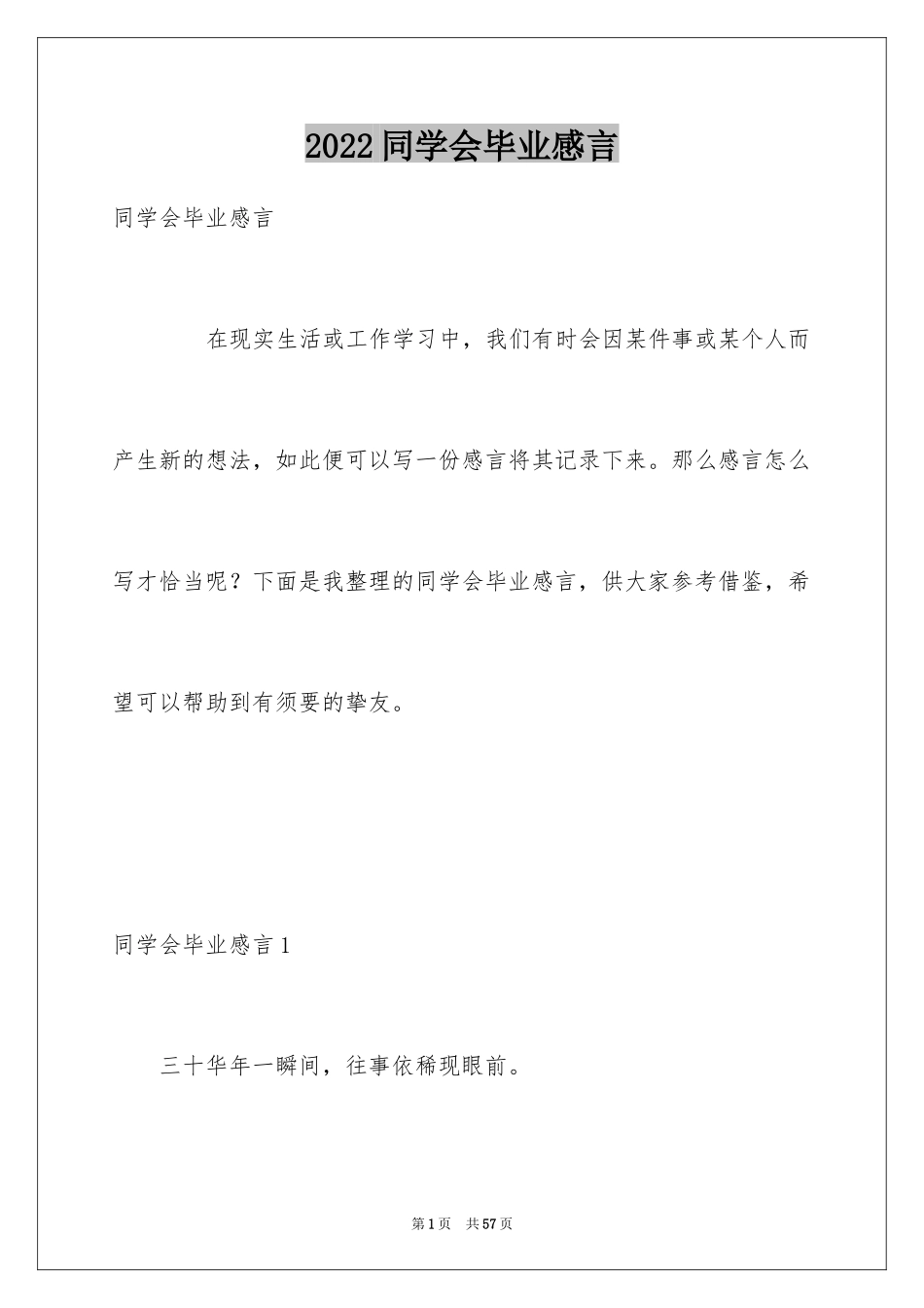 2024同学会毕业感言_第1页