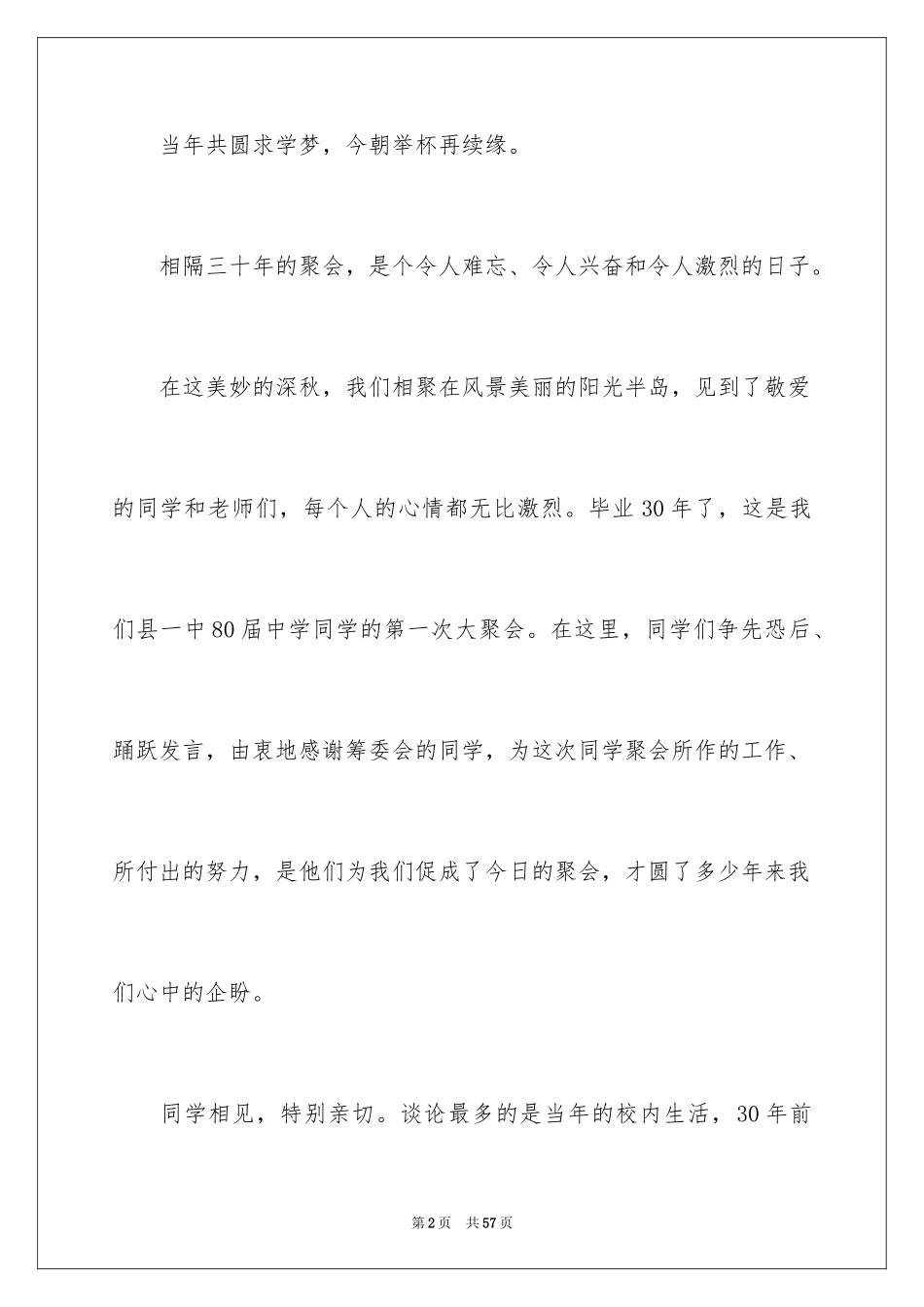 2024同学会毕业感言_第2页