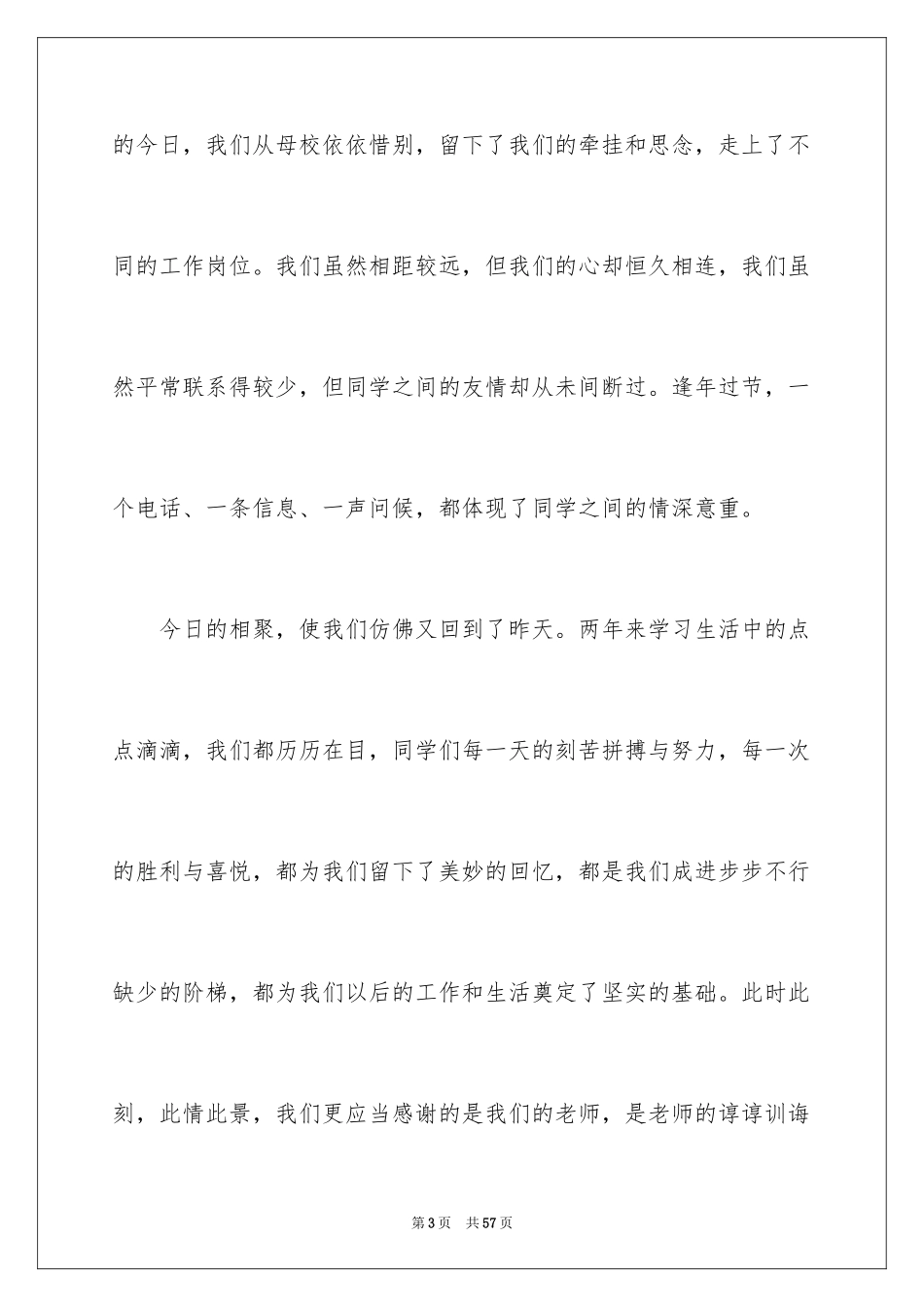 2024同学会毕业感言_第3页