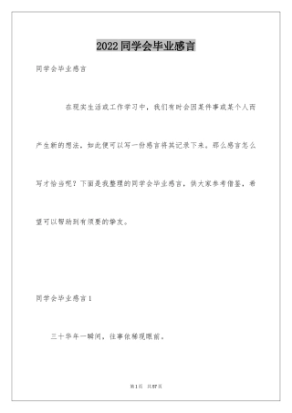 2024同学会毕业感言