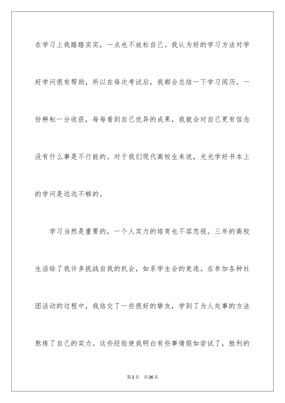 2024大专毕业生的自我鉴定_1_第2页