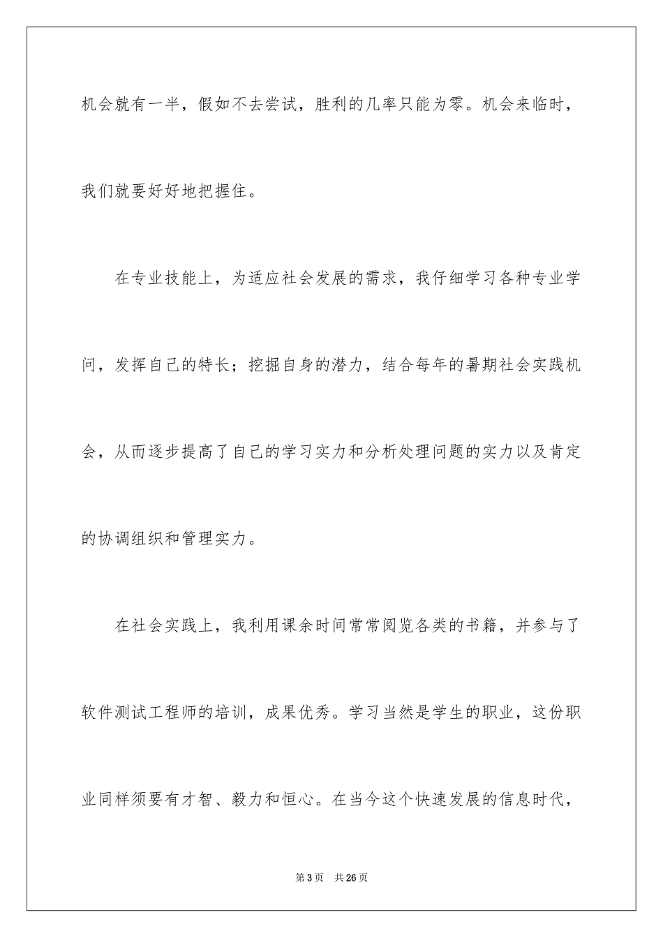 2024大专毕业生的自我鉴定_1_第3页