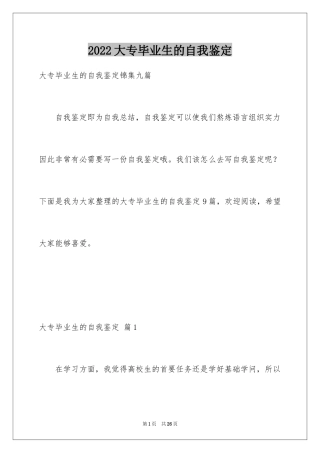 2024大专毕业生的自我鉴定_1
