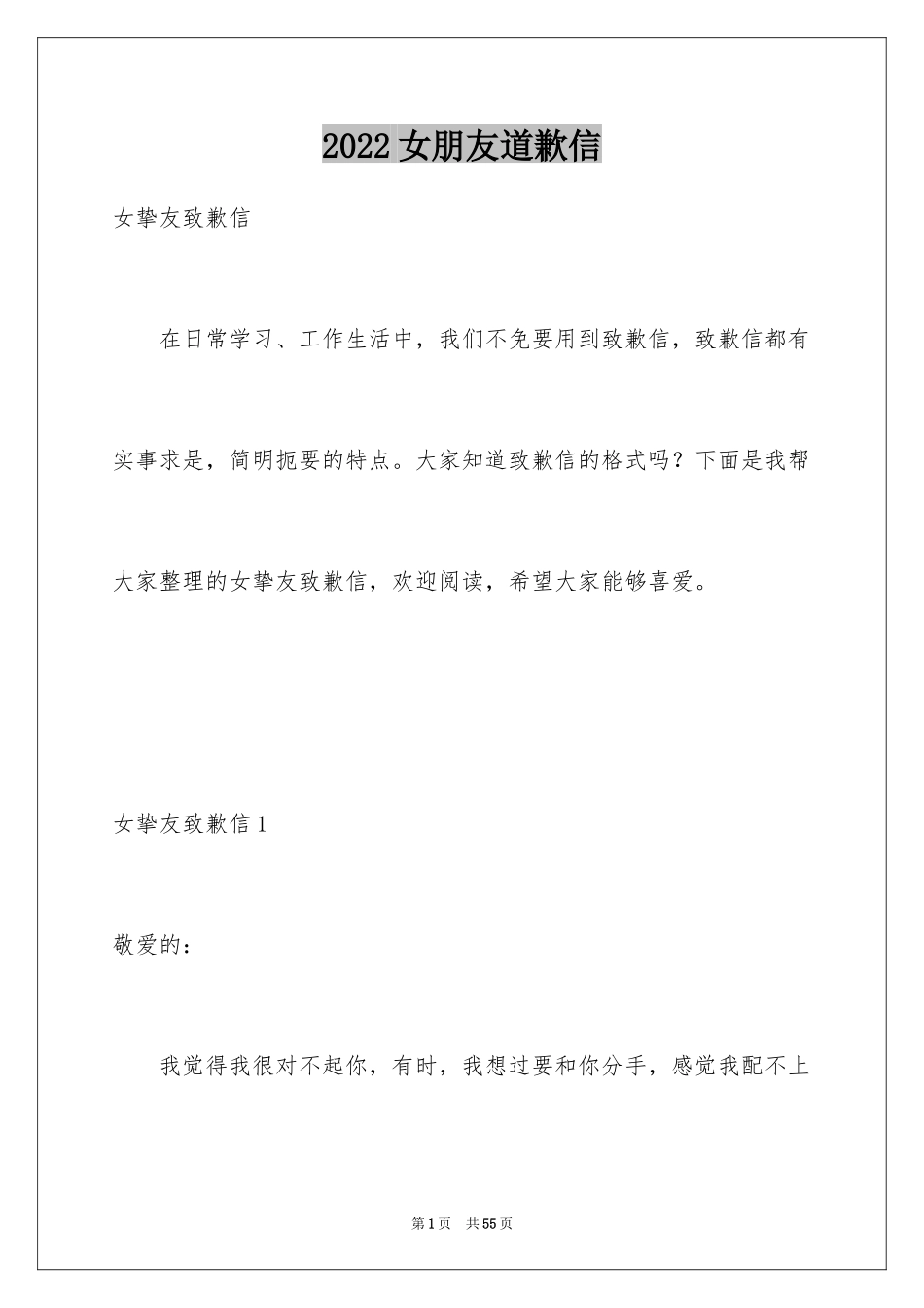 2024女朋友道歉信_65_第1页