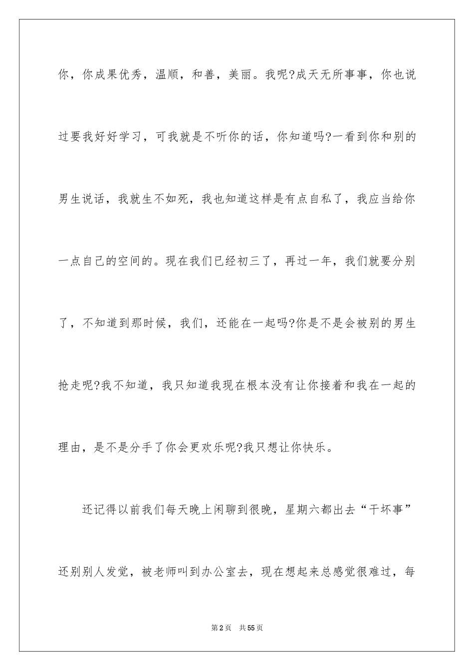 2024女朋友道歉信_65_第2页