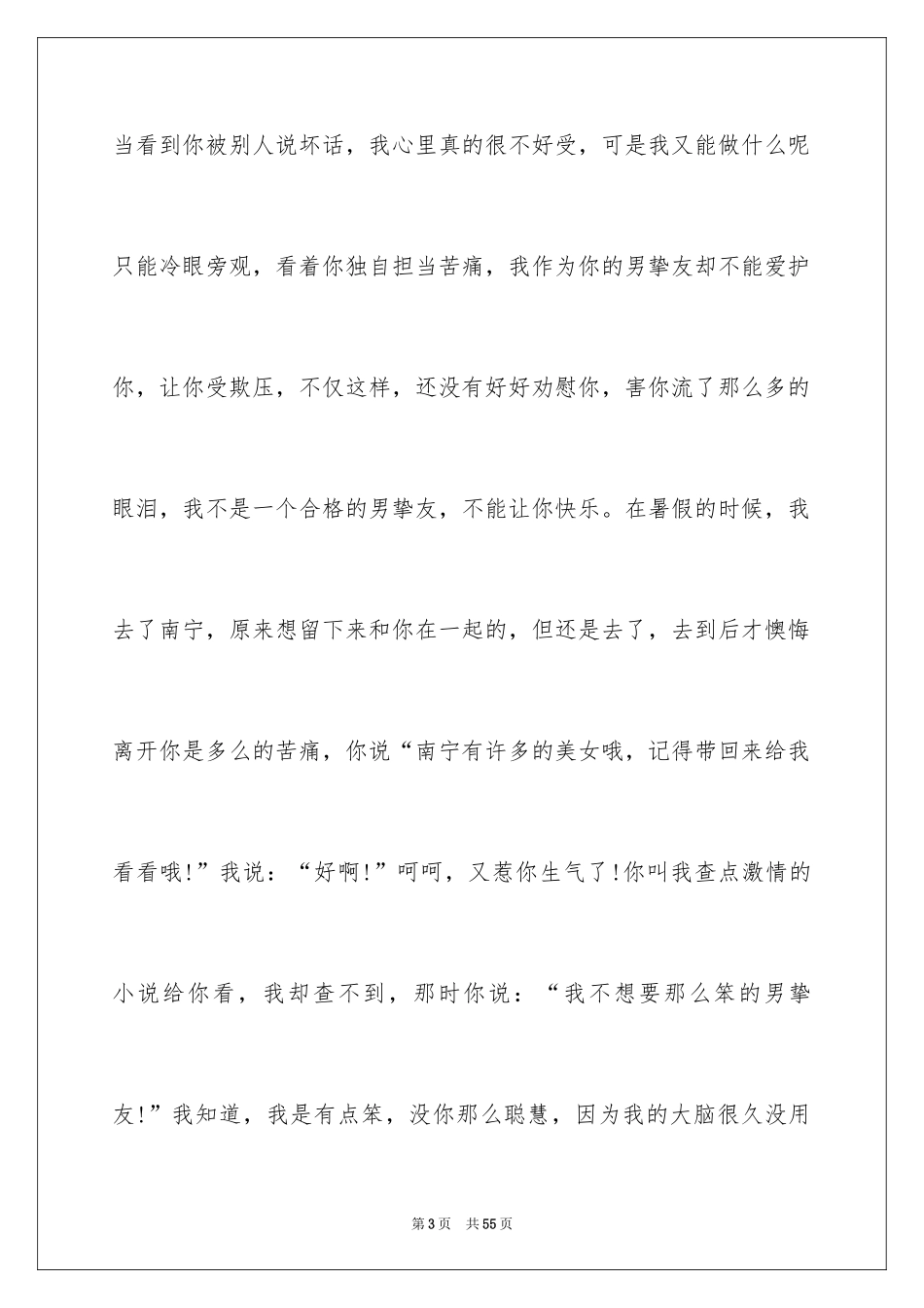 2024女朋友道歉信_65_第3页