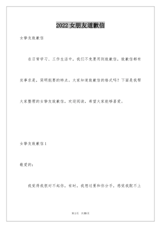 2024女朋友道歉信_65