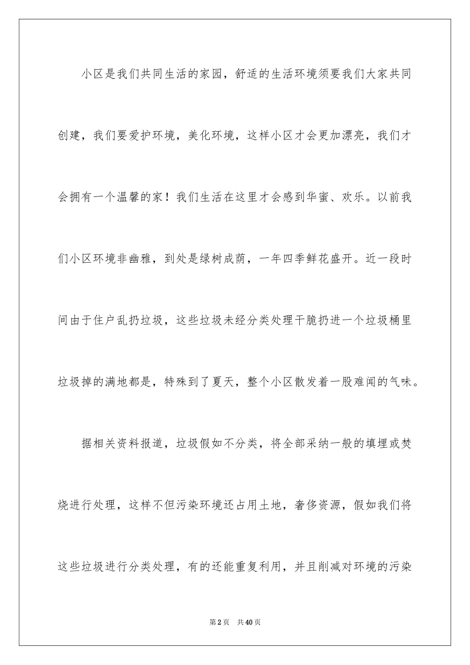 2024垃圾分类倡议书_128_第2页