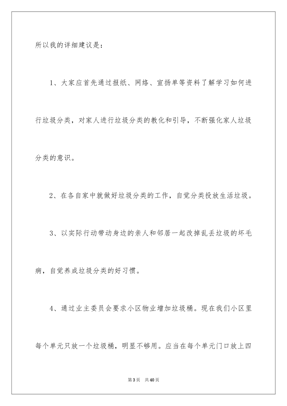 2024垃圾分类倡议书_128_第3页