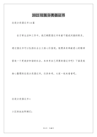 2024垃圾分类倡议书_128