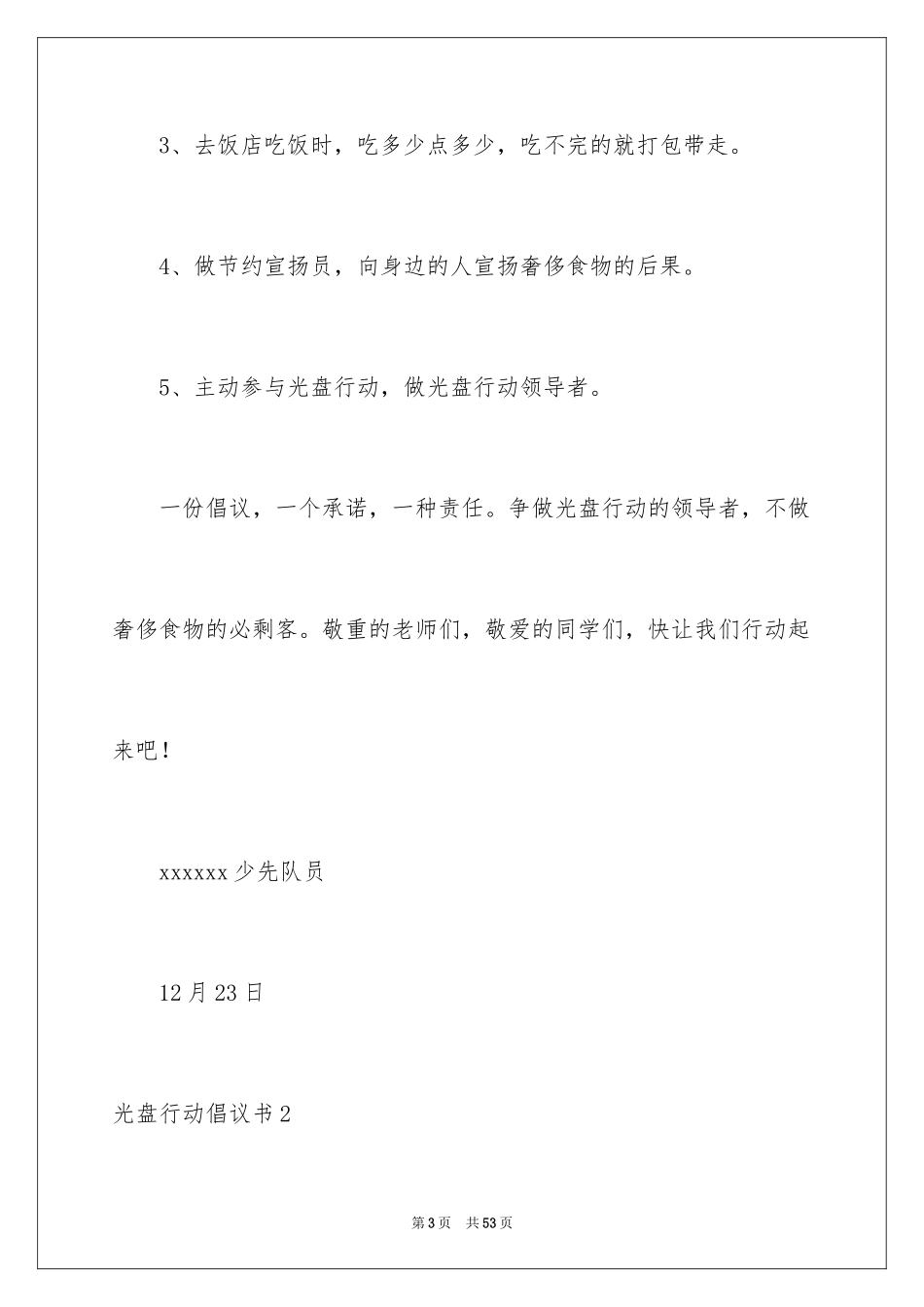 2024光盘行动倡议书_14_第3页