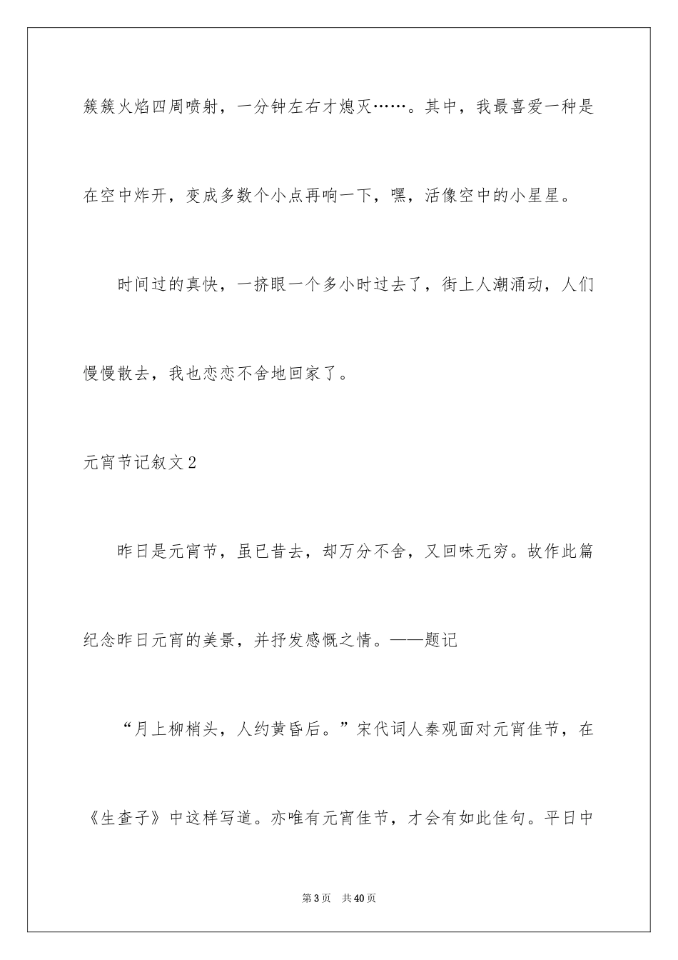 2024元宵节记叙文_8_第3页