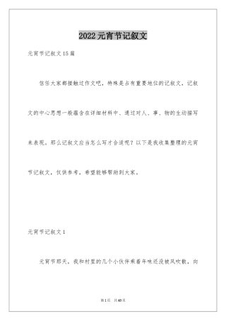 2024元宵节记叙文_8