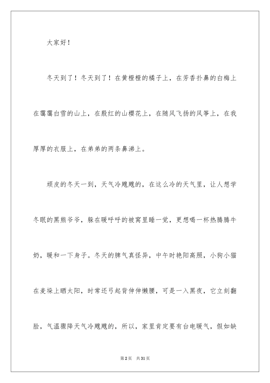 2024冬天的演讲稿_3_第2页