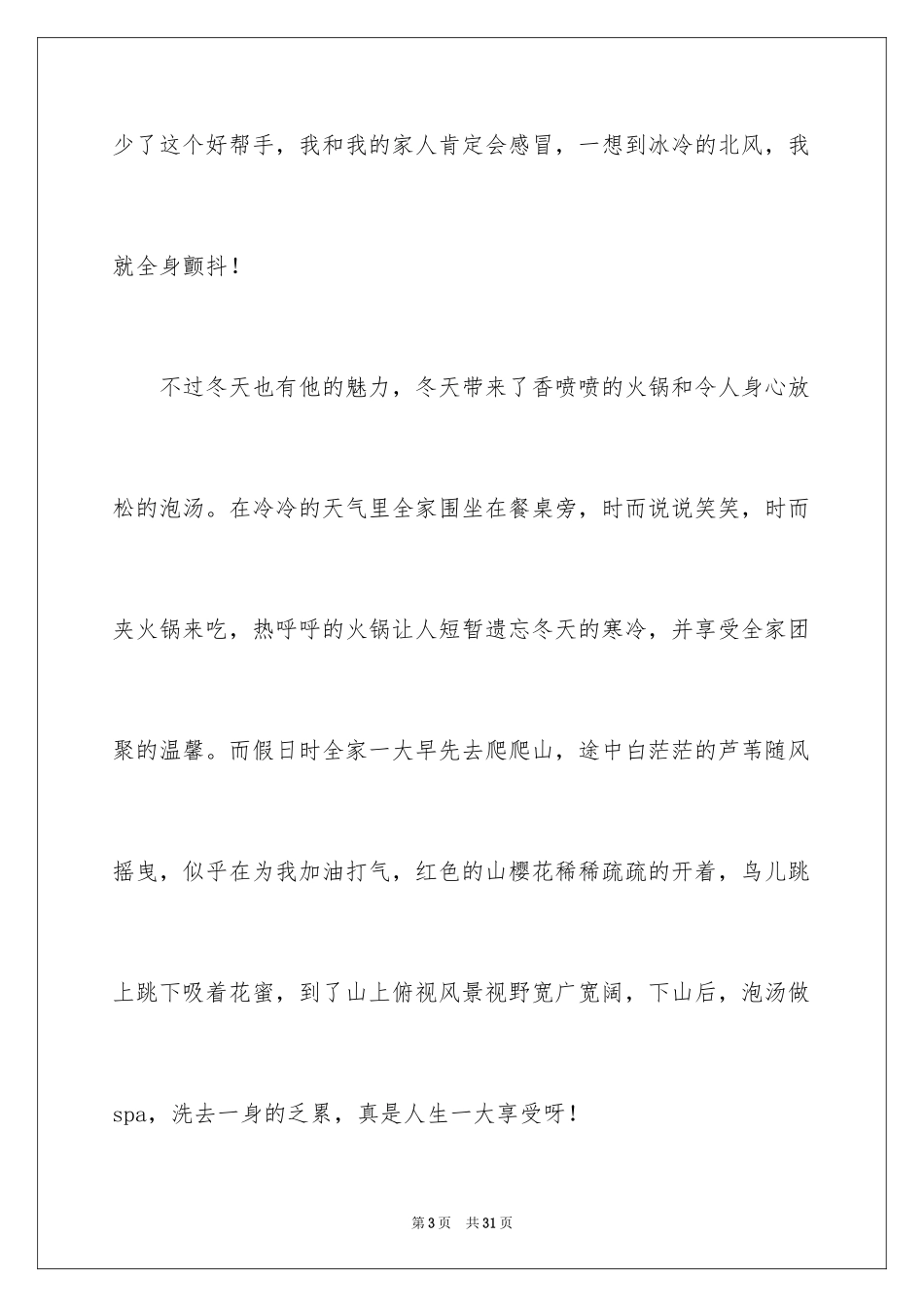 2024冬天的演讲稿_3_第3页