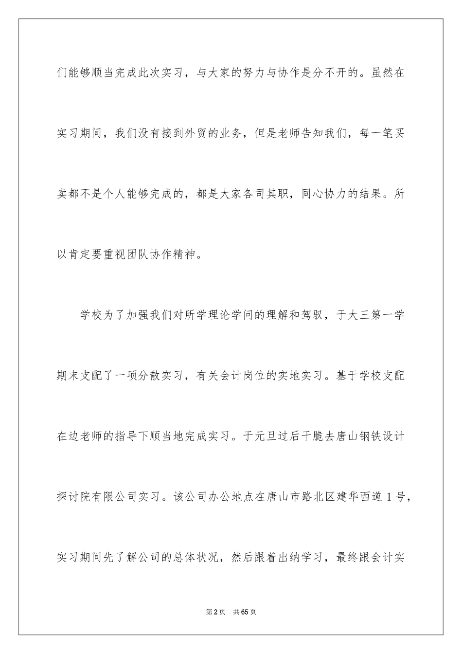 2024国贸专业的实习报告_第2页