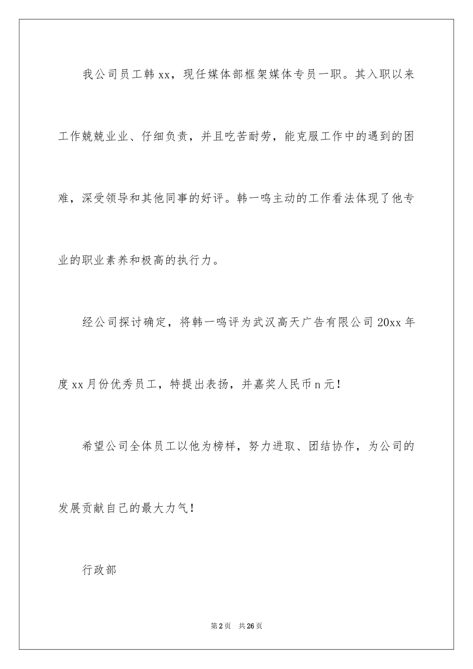 2024奖励通知_13_第2页