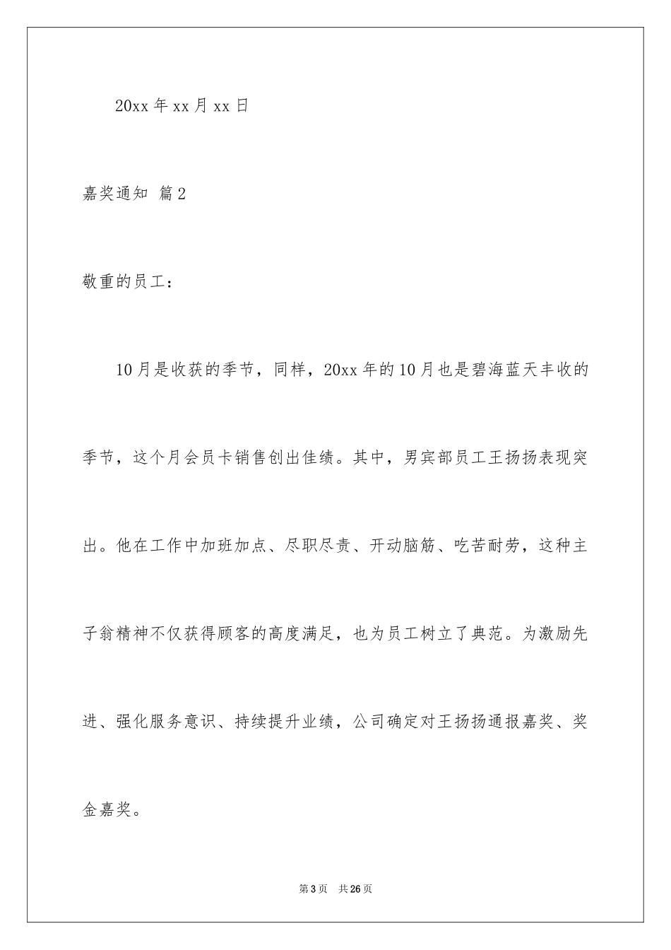 2024奖励通知_13_第3页