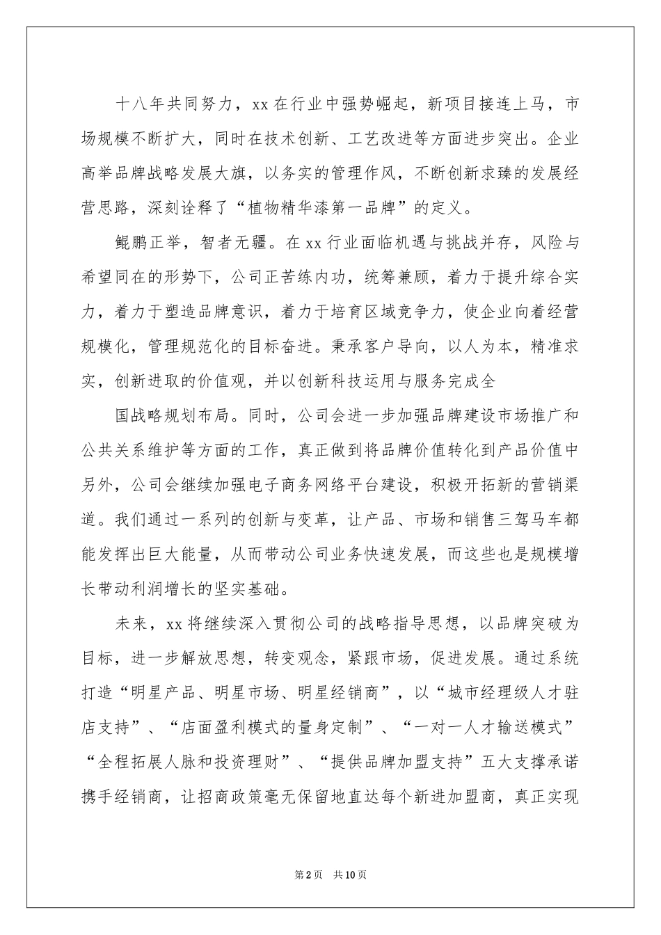 中秋节客户慰问信范本集锦九篇_第2页