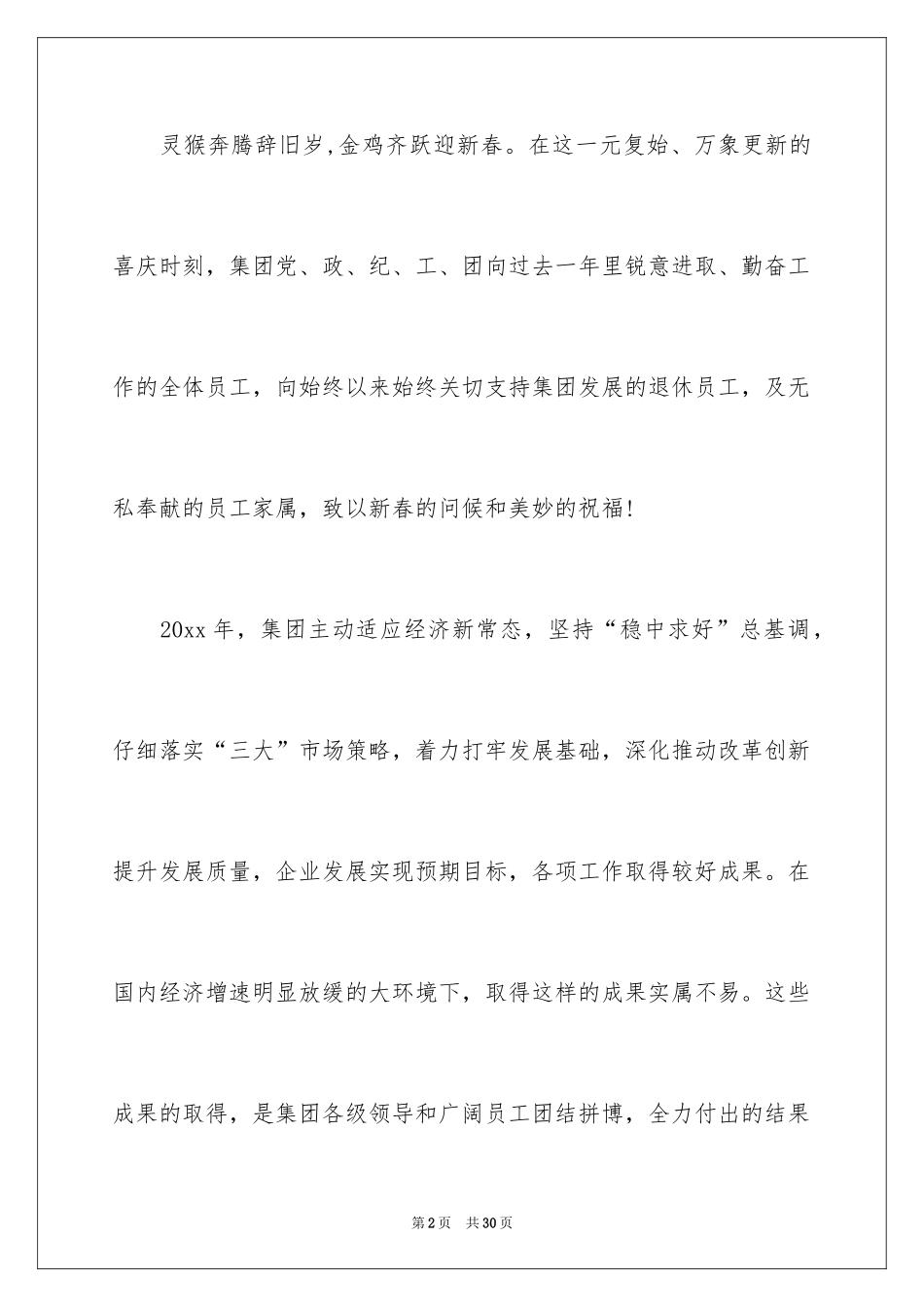 2024公司致全体员工春节慰问信_5_第2页