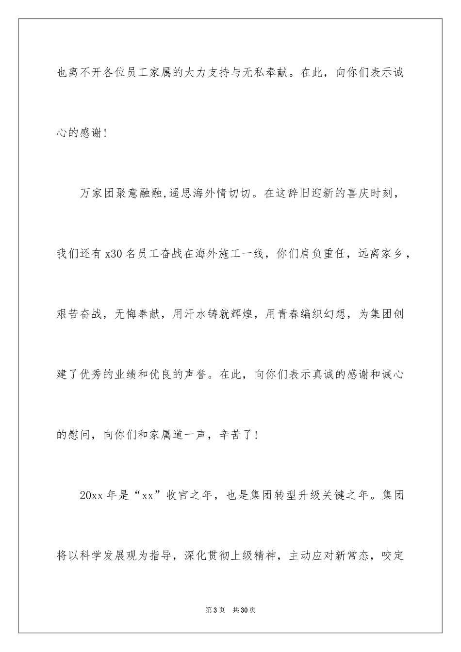 2024公司致全体员工春节慰问信_5_第3页