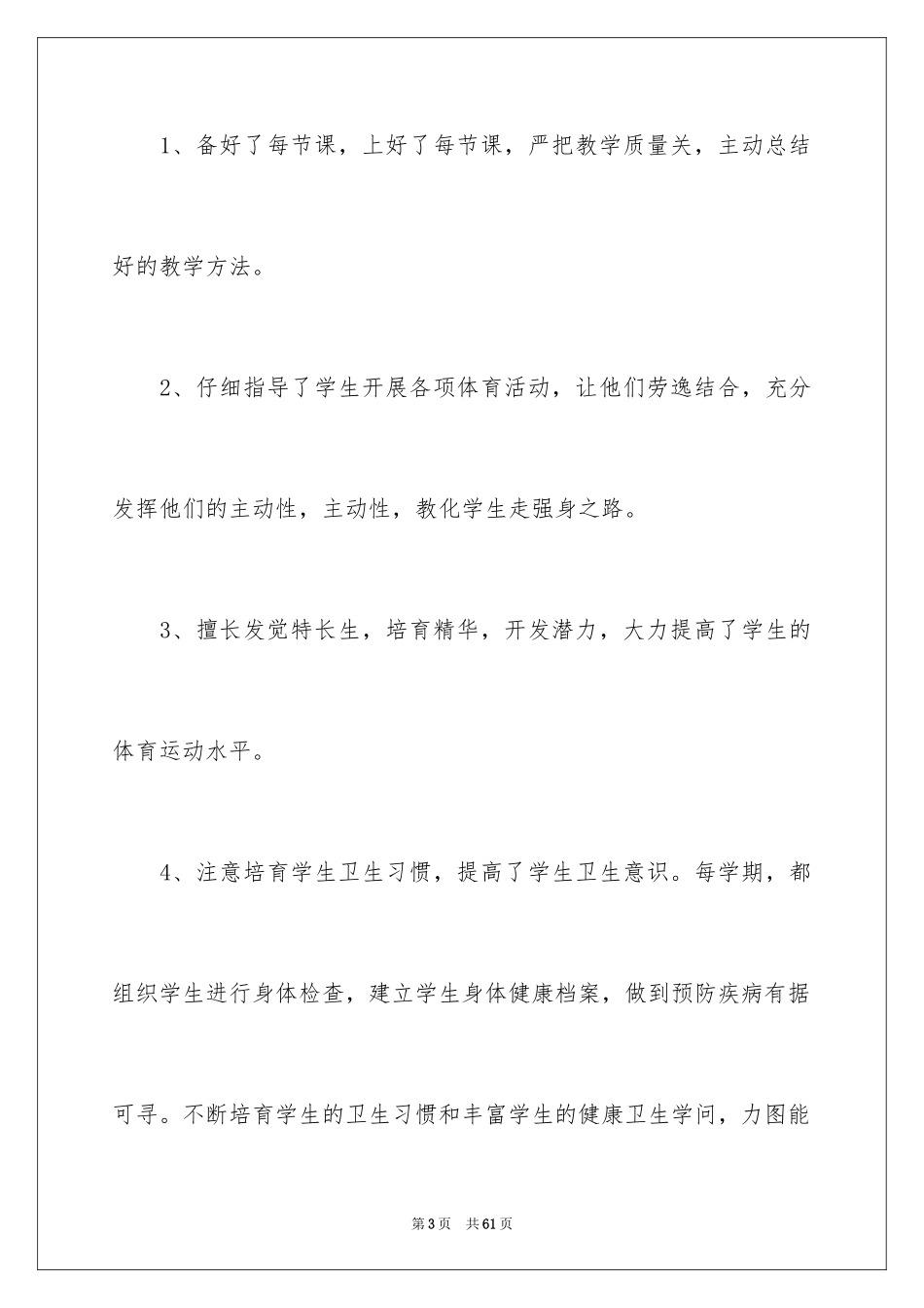 2024四年级体育教学工作总结_2_第3页