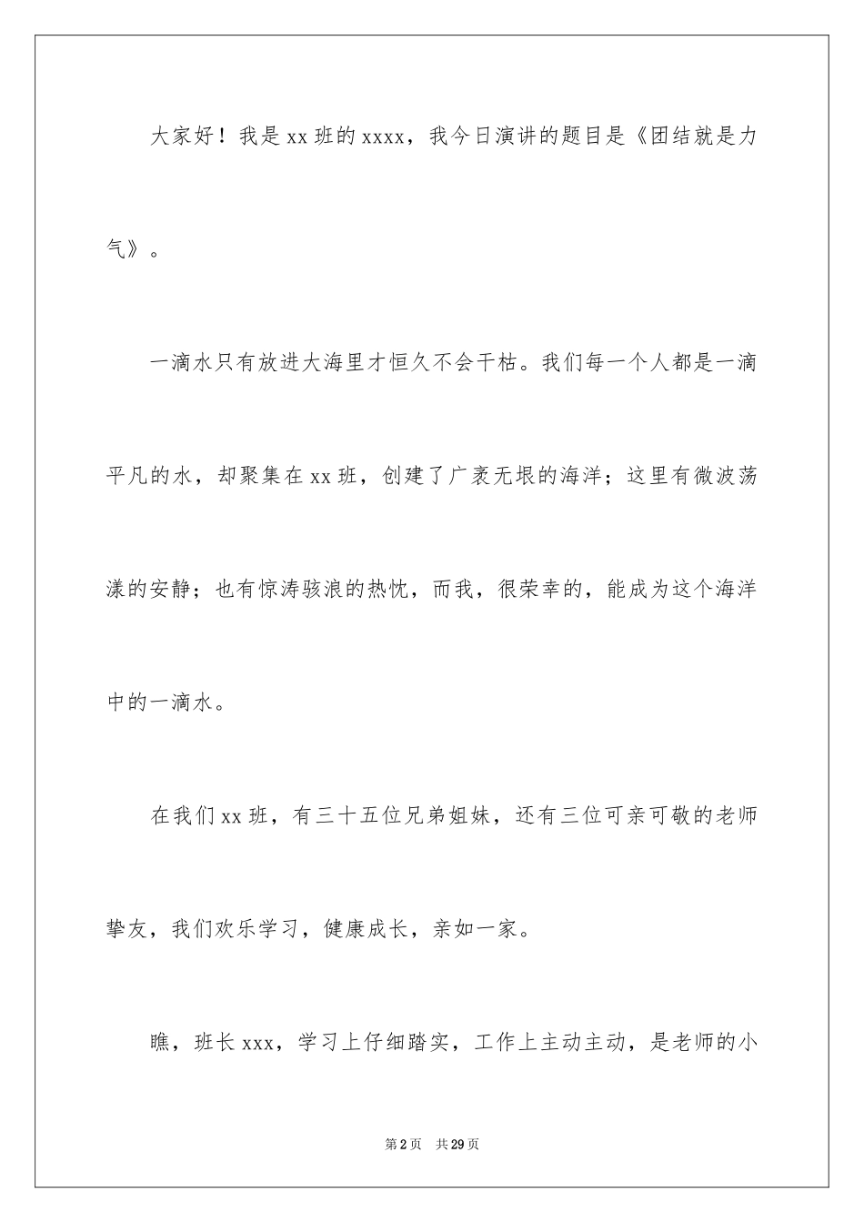 2024团结就是力量演讲稿_11_第2页