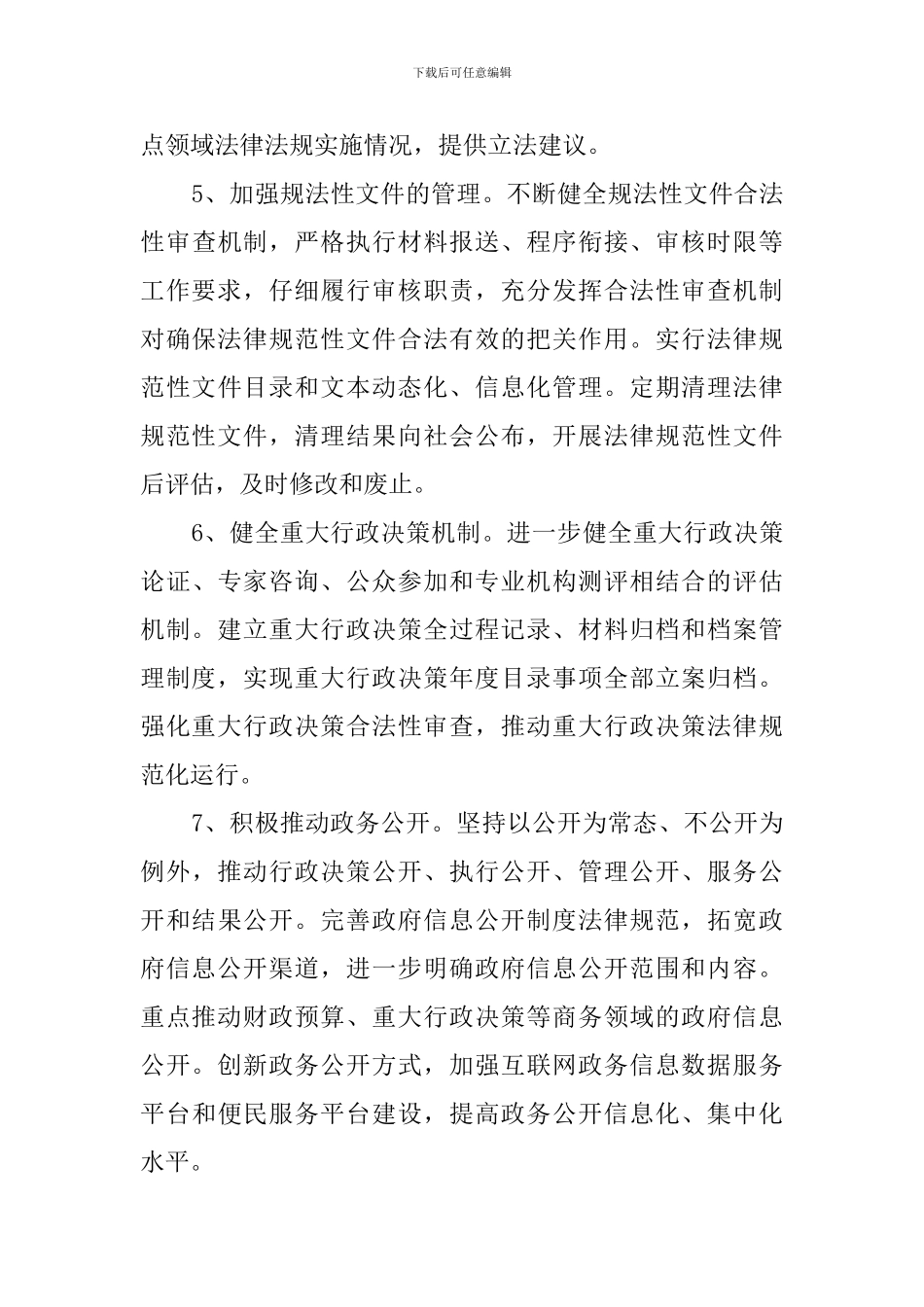 2024年全市商务系统法治政府建设工作要点_第3页