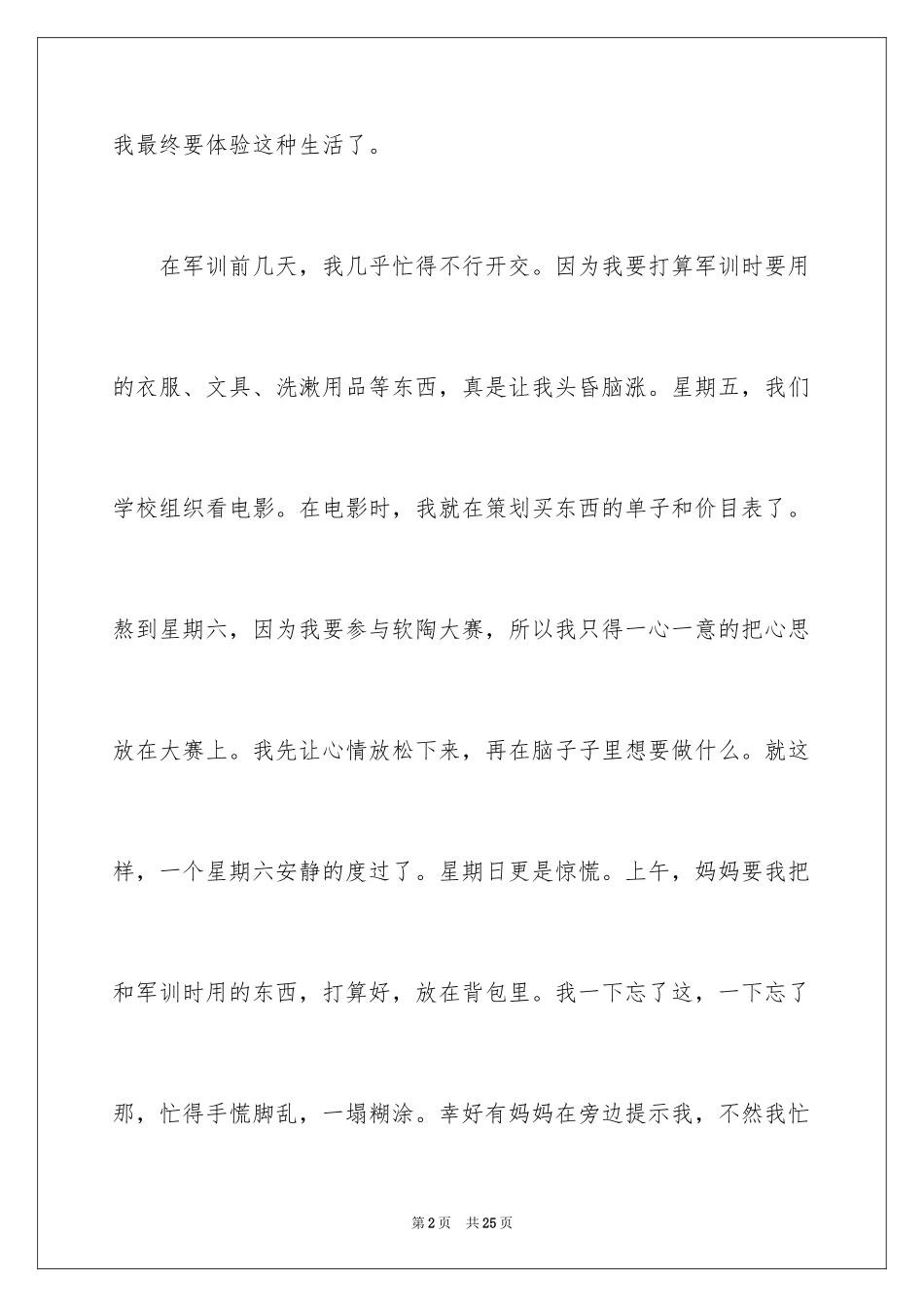 2024军训周记_148_第2页