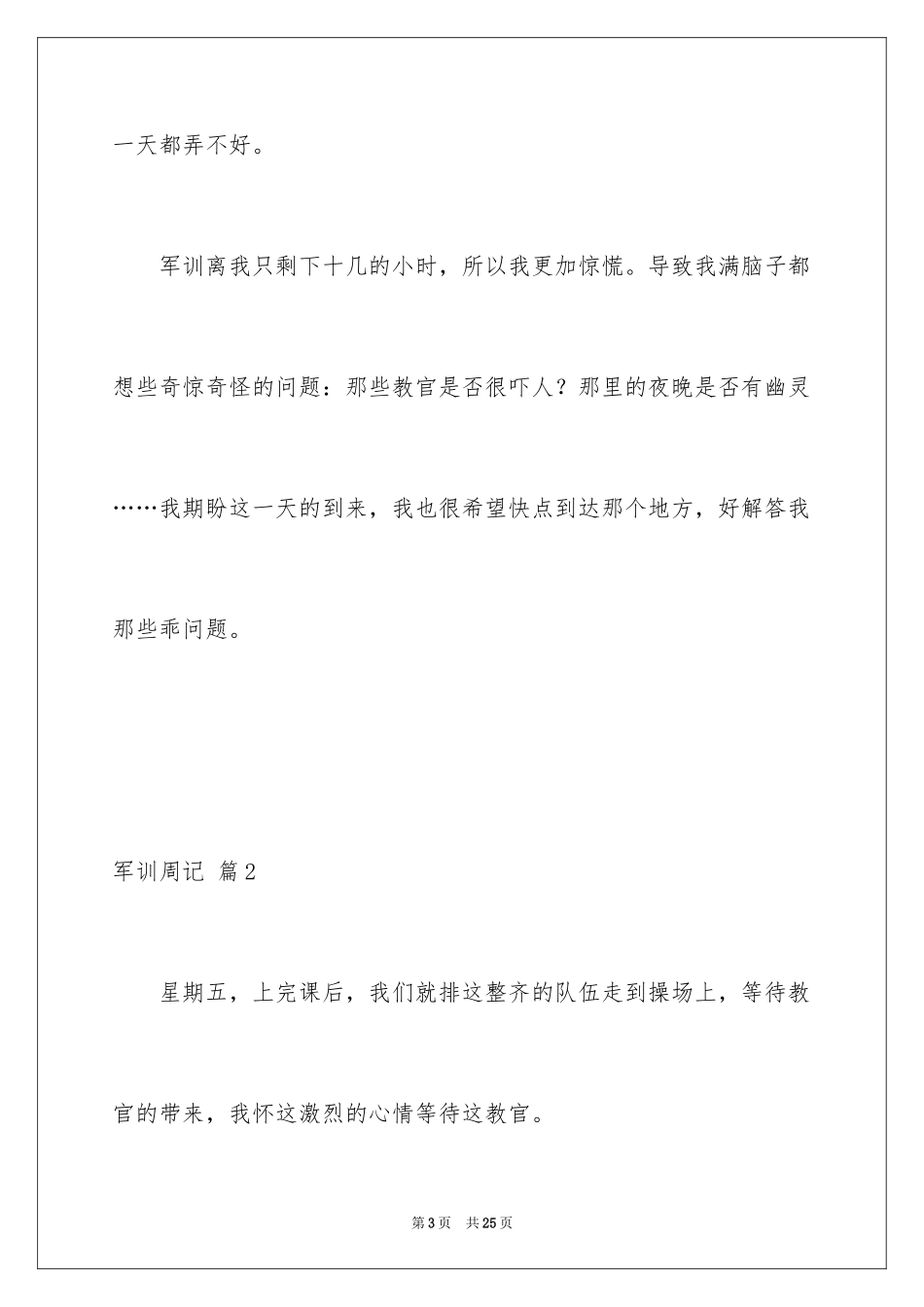 2024军训周记_148_第3页