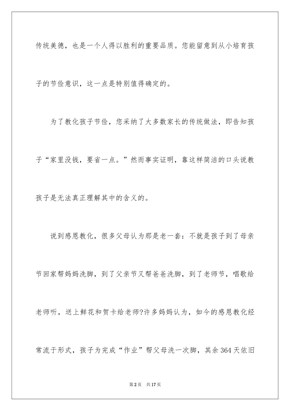 2024学会感恩的作文400字_第2页